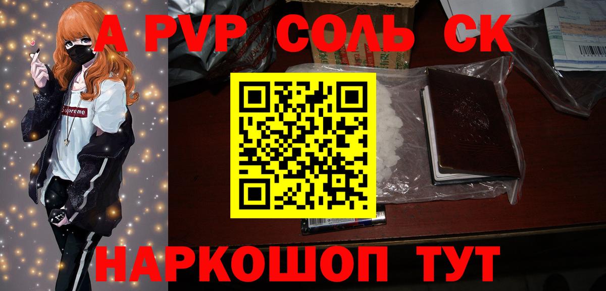 Alfa_PVP мука  Alfa_PVP Соль  Вход с VPN  Дедовск 