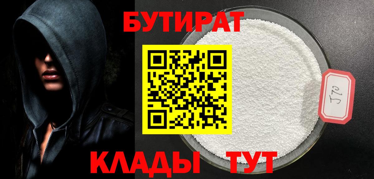 Бутират  Бутират Butirat  Вход с VPN  Дедовск 