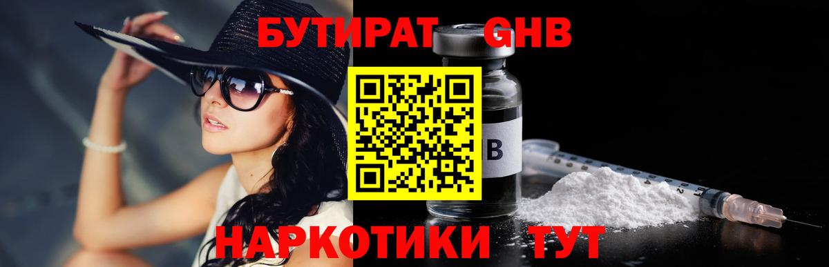 БУТИРАТ BDO Дедовск