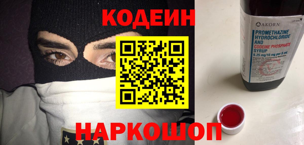 Дедовск  Codein напиток Lean (лин)  Вход с VPN 