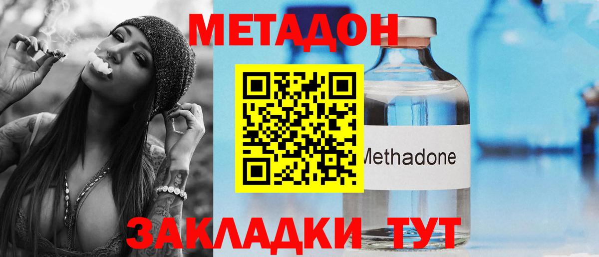 Дедовск  МЕТАДОН белоснежный  Вход с VPN 