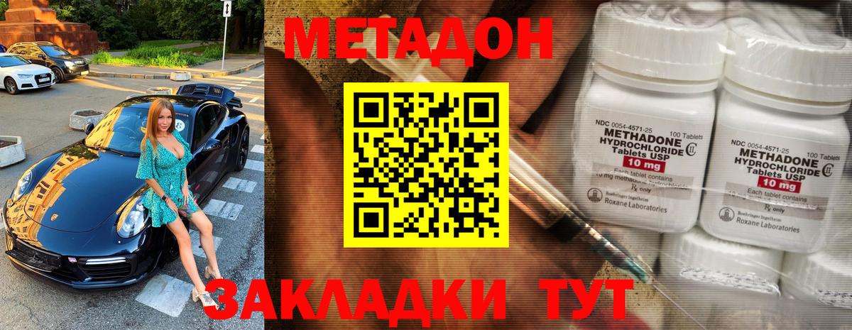 МЕТАДОН methadone Дедовск