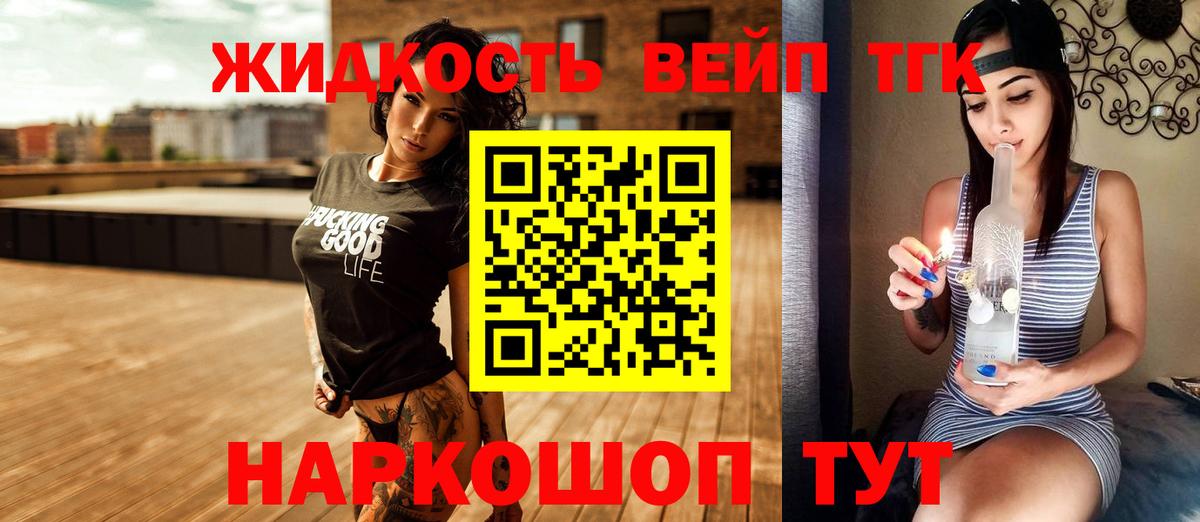 сколько стоит  ТГК вейп  ТГК концентрат  Вход с VPN  Дедовск 
